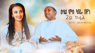 Abera Beyene Interview 2020  Part 2 [upl. by Oletta]