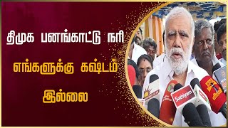 திமுக பனங்காட்டு நரிஎங்களுக்கு கஷ்டம் இல்லை  DMK Panangatu Nari is not difficult for us [upl. by Barraza984]