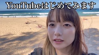 YouTubeはじめてみます。 [upl. by Noerb]