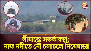 আরাকান আর্মির মংডু দখলে এপারে আতঙ্ক  Arakan Army  Mangdu  Channel 24 [upl. by Ado626]