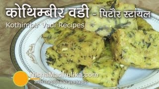 Kothimbir Vadi Recipe  Pitaur Style [upl. by Sib737]