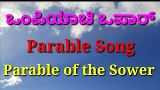 ಒಂಪಿಯಾಚಿ ಒಪಾರ್  ಬೈಬಲ್ ಆಧಾರಿತ್ ಗೀತ್  Song on the Parable of the Sower  By Fr Maxim amp Fr Walty [upl. by Alaik]