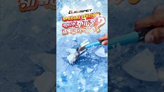 চলুন দেখি Kospet Tank T2 Special Edition ফ্রীজে রাখলে কি হয় [upl. by Dlawso880]