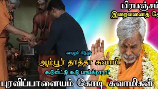 Siddhargal Thiruvadi  Epi1550  Prapanjam  Panjabutha  Living Siddhar  Ambur Thatha Swamy [upl. by Ynaittirb]