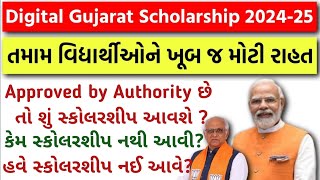 Digital Gujarat Scholarship 202425  Approved by Authorityસ્કોલરશીપ ક્યારે આવશે SCSTOBCEWS [upl. by Berstine]