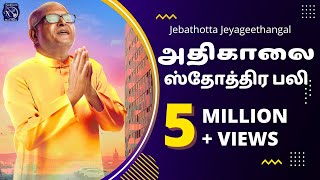 ATHIKAALAI STOTHIRAPALI  Fr S J Berchmans  Jebathotta Jayageethangal [upl. by Ezeerb]