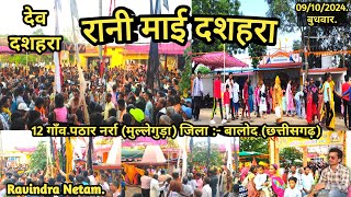 देव दशहरा  रानी माई दशहरा  बालोद  छत्तीसगढ़  Ravindra Netam Vlogs [upl. by Ennaus]