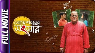 Somesh Babur Sansar  Bangla Movie  Dipankar Dey [upl. by Myna]