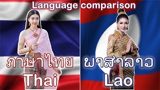 THAI ภาษาไทย vs LAO ພາສາລາວ  Do they sound the same  Verbale Mondo [upl. by Humfrey]