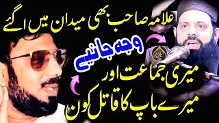 very Important Clip 2024 Allama Hisham Elahi ZaheerAllama Ehsan Elahi Zaheer Makki channel [upl. by Nilyac]