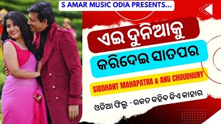 Aei Duniaku Karidei Satapara  Film Video Song  Siddhant Mahapatra amp Anu Choudhury [upl. by Neehar337]