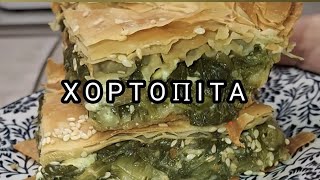 ΕΥΚΟΛΗ ΧΟΡΤΟΠΙΤΑ γεμάτη υγεία νοστιμιά και αρώματα CharoulaLavantsiotou [upl. by Zackariah]