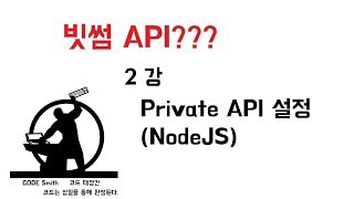 빗썸 API NodeJS로 다루기 2강Private api 설정 [upl. by Arelus]