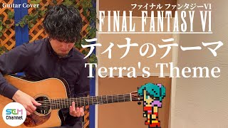 FF6 Guitar Cover Terras Theme [upl. by Jacky]