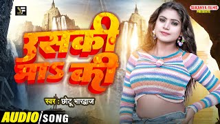 New Special Song  उसकी माऽ की  Chhotu Bhardwaj  Usaki Ma Ki  Letest Gana 2024 [upl. by Lienet]