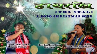 HATHORKHI  A Bodo Christmas Song  Alongbar Daimary  Kurna Moyi Rabha 2024 [upl. by Colwen]