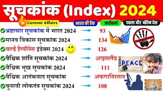 महत्वपूर्ण सूचकांक 2024  Suchkank 2024  Important Index Suchkank Current Affairs 2024  Gk Trick [upl. by Elyc480]