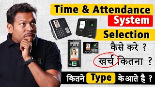 Biometrics Attendance System का Selection कैसे करे  Types of T amp A Machine  Bharat Jain [upl. by Petrick]