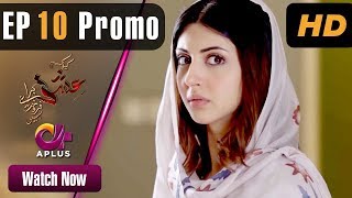 Kyunke Ishq Baraye Farokht Nahi  EP 10 Promo  Aplus Junaid Khan Moomal  C3N1 [upl. by Kendry]