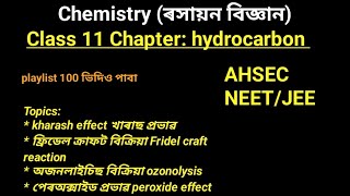 kharasch effect। isomerization। video 3। important questions answers class 11 chemistry in Assamese। [upl. by Prober167]