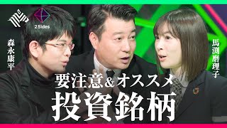 【日経平均予想】2023年オススメ投資先、株価上がる業界・分野、要注意トピック [upl. by Dopp]