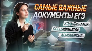 Документы экзамена Обществознание ЕГЭ УМСКУЛ [upl. by Gnet]