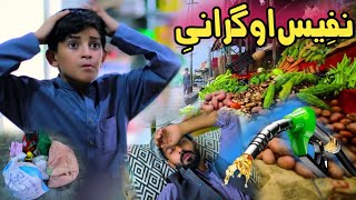 Nafees aw Grani  Pashto Funny Video  Pashto Drama 2023 [upl. by Nniuq860]