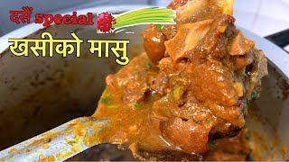 Dashain Special Khasi Ko Masu  Goat Curry Recipe  Dashain special recipe [upl. by Rora]