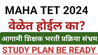 MAHA TET EXAM UPDATE  निवडणूक परिणाम  TAIT exam 2025 होईल का [upl. by Towers998]