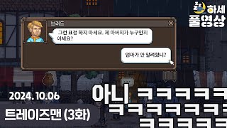 3화 직접 용병을 고용하고 상단을 꾸려라  트레이즈맨 [upl. by Puiia]