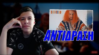 ΑΝΤΙΔΡΩ ΣΤΟ Sientelo  Sin boy  Alyx [upl. by Syman3]