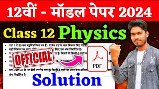 Physics Model Paper solution  Class 12 Math Model Paper 2024  Class 12 Physics Jac Board [upl. by Nywg876]