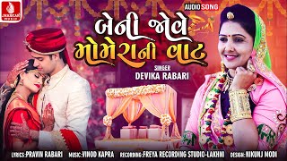 Beni jove momera ni vaatબેની જોવે મોમેરાં ની વાત  Devika rabari  new lagan geet  hiral digital [upl. by Siroved]