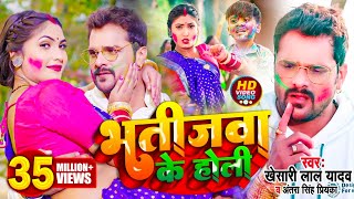 Video  Khesari Lal Yadav  भतीजवा के होली  Antra Singh  Bhojpuri Holi Song 2022 [upl. by Scrogan422]