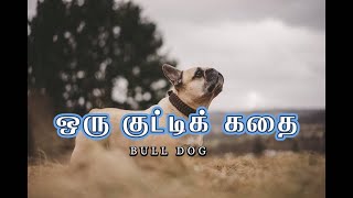 புல் டாக் BullDog எண்ணங்கள்  Attitude Like Bull Dog  LifeinChrist nevergiveup dontgiveup [upl. by Rosalinda]