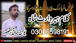 Heer Waris Shah by Younas Saqi 0306598191 2492024 [upl. by Omidyar]