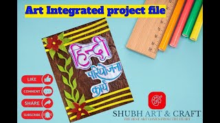 Art Integrated project file Hindi [upl. by Aneba]