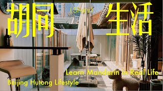 EP6 Lets see the hutong house and learn some furniture voc in Chinese Learn Chinese with Shani [upl. by Chloras]