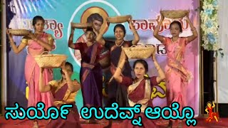 ಸುಯೊ೯ ಉದೆವ್ನ್ ಆಯ್ಲೊ  Mangalorean Konkani Folk Dance  Konkani Song StMatthew Ward Feast 2024 [upl. by Nibaj]