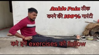 Ankle Pain Best workout👍🏻Gyan Bindu biharpolice daroga [upl. by Llertram741]