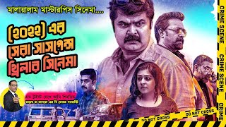 21 Grams  Malayalam New Suspense Thriller Movie Explained in Bangla  Movies Bangla [upl. by Henrique]