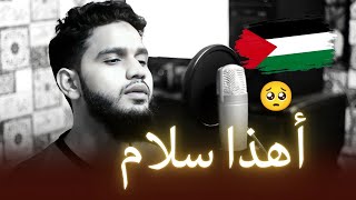 Haza Salam  أهذا سلام  Full Nasheed Vocals Only with Translation  Maaz Weaver [upl. by Slocum]