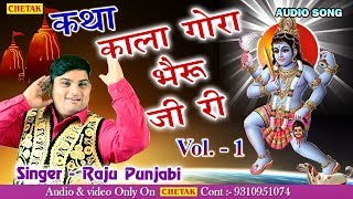 Katha Kala Gora Bheru Ji Ri Vol 1  2017  Raju Punjabi Rajasthani Musical Story Chetak [upl. by Hadnama669]