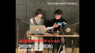 第2回管釣り専門チャンネル『管チャン』LIVE！！！ [upl. by Queston]