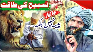 Dr Suleman Misbahi New Full Bayan  Tasbeeh Ki Taqat By Suleman Misbahi Emotional Bayan [upl. by Alleunamme]