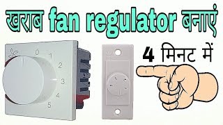 how to repair fan regulator very easy at home [upl. by Mcgraw]