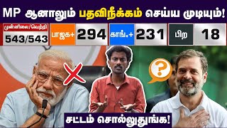 6 வருசத்துக்கு ELECTIONல நிக்கவும் முடியாது🙄 How to Disquality an MP  Election Results 2024 [upl. by Etteuqal776]