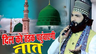 Dil ko thandak pahunca degi naat  aakil Raza muradabadi  heart touching kalam 2024 naat e paak [upl. by Ahcsim]