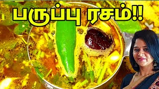 பருப்பு ரசம் ருசியா இருக்க இந்த பொருட்களை சேர்த்தால் போதும்😋யாரும் சொல்லாத இரகசியம்PARUPPU RASAM [upl. by Kciderf]