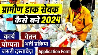 Gramin Dak Sevak kaise bane  Gramin dak sevak ka kaam kya hota hai gdsrecruitment [upl. by Tacye214]